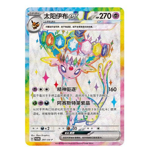POKEMON: CSV9.5C Blooming Legends - Exclusive Gift Box CHN - (Prodotto Da Collezione)  🇨🇳